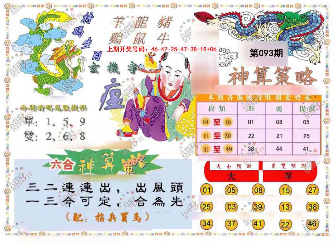 093期神算策略[图]
