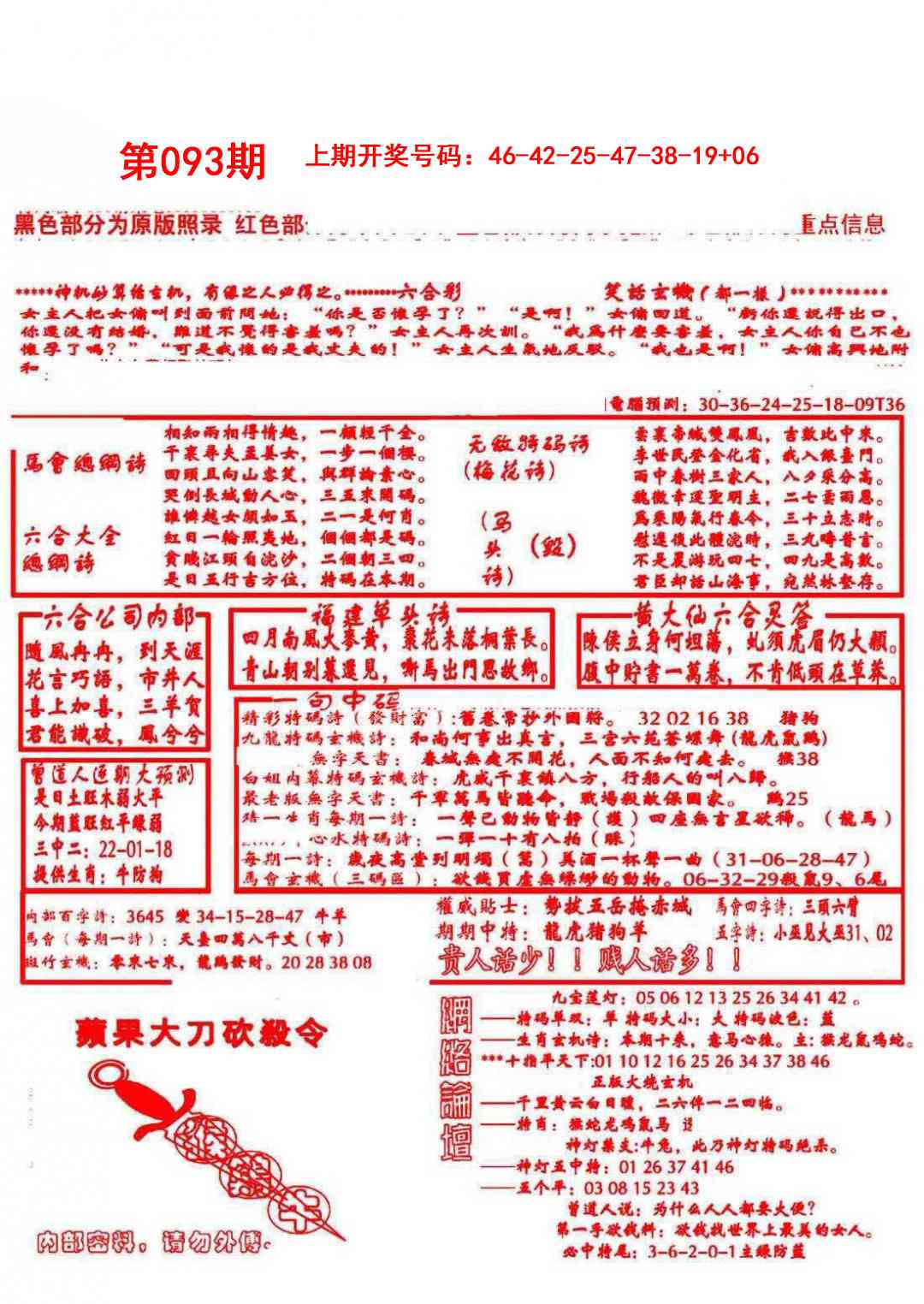 093期大刀彩霸王B[图]