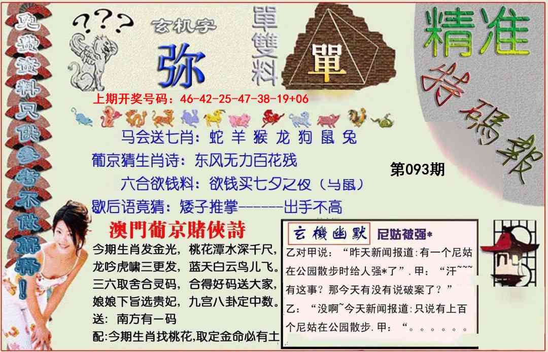 093期精准<特碼報>[图]