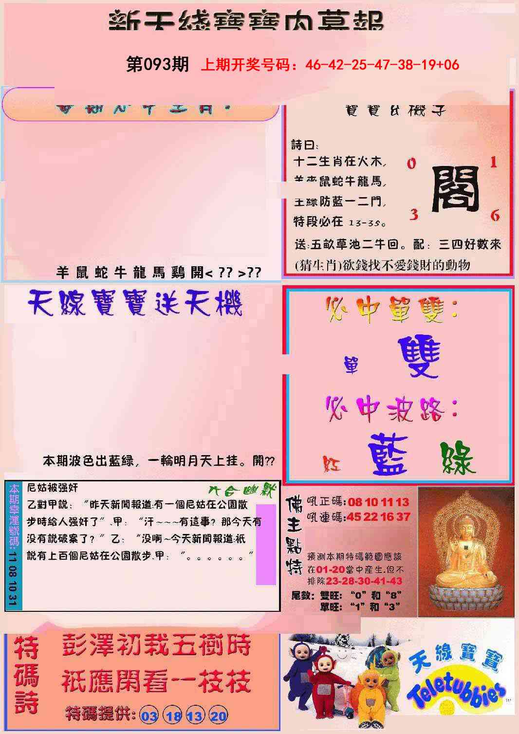 093期新天线宝宝(彩)[图]