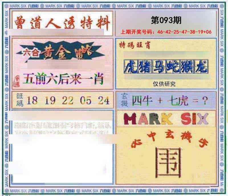 093期玄機圖[图]