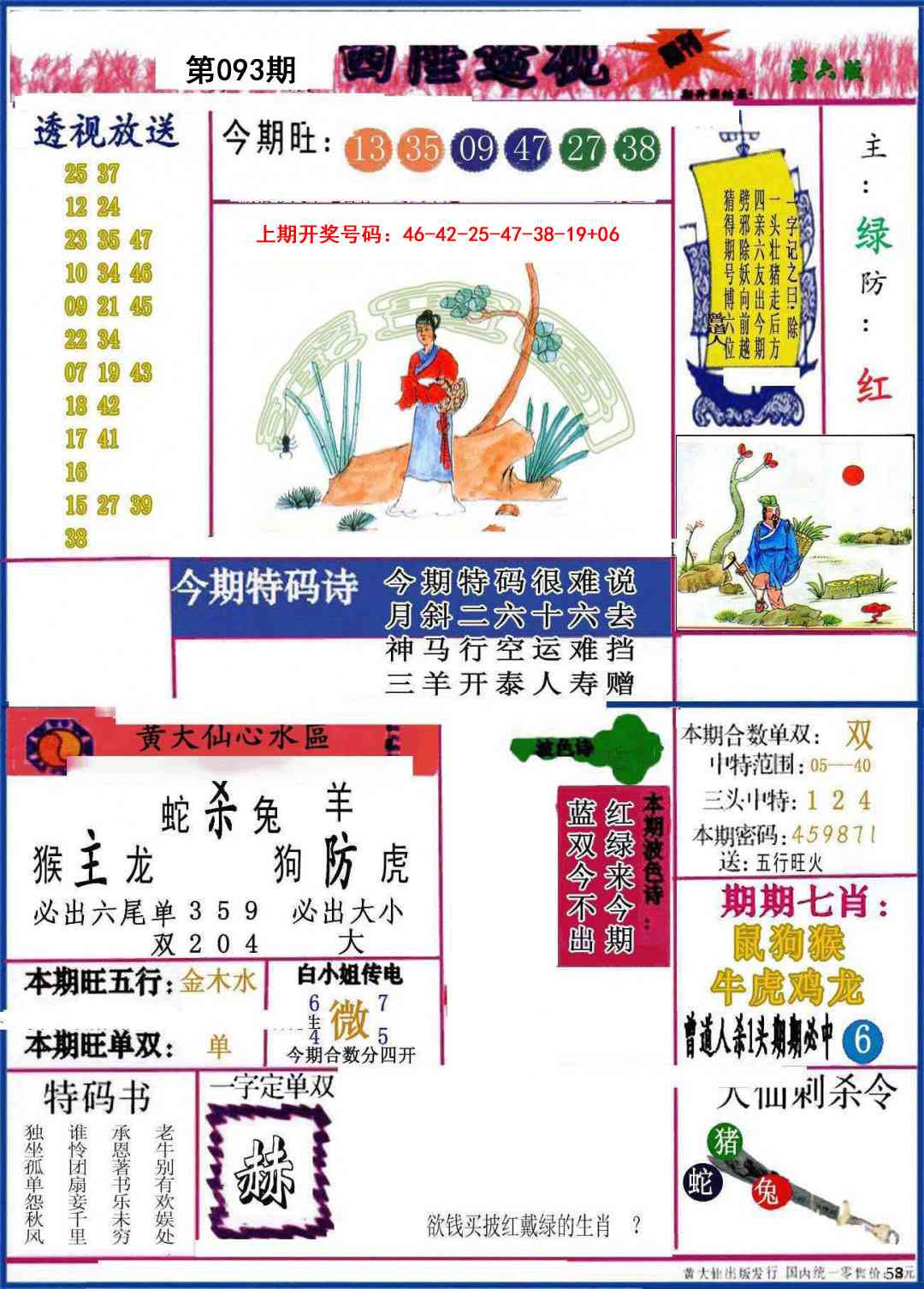 093期西陲透视[图]