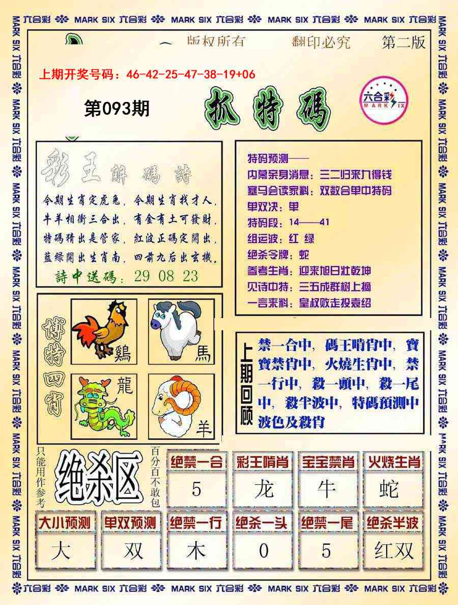 093期今日抓特码-B[图]