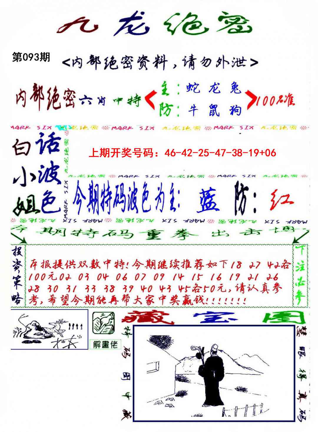 093期九龙密报[图]