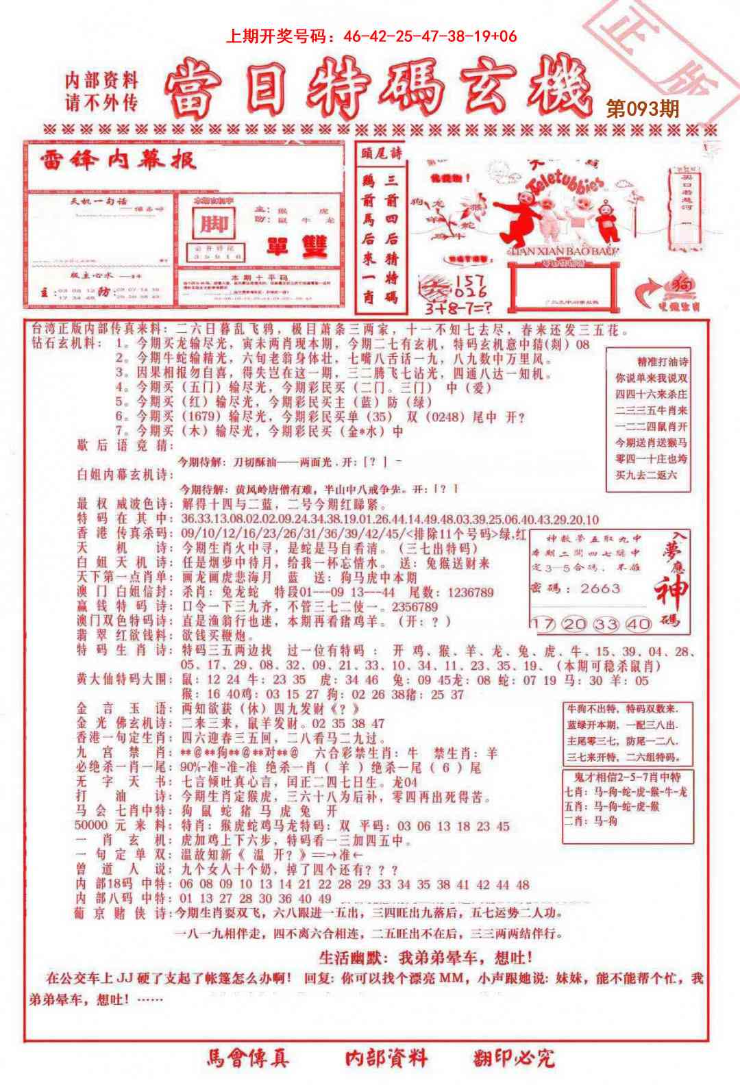 093期当日特码玄机-1[图]
