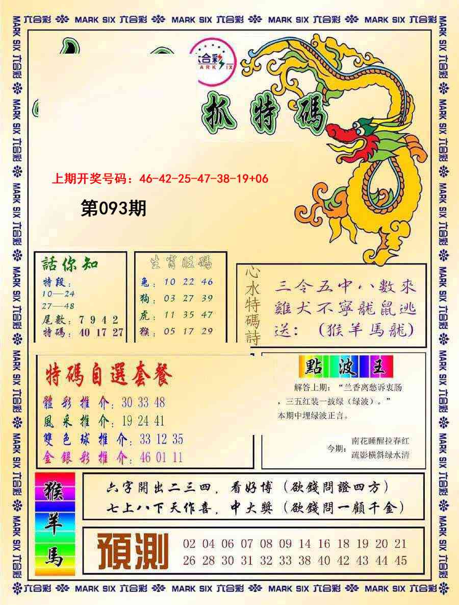 093期今日抓特码-A[图]
