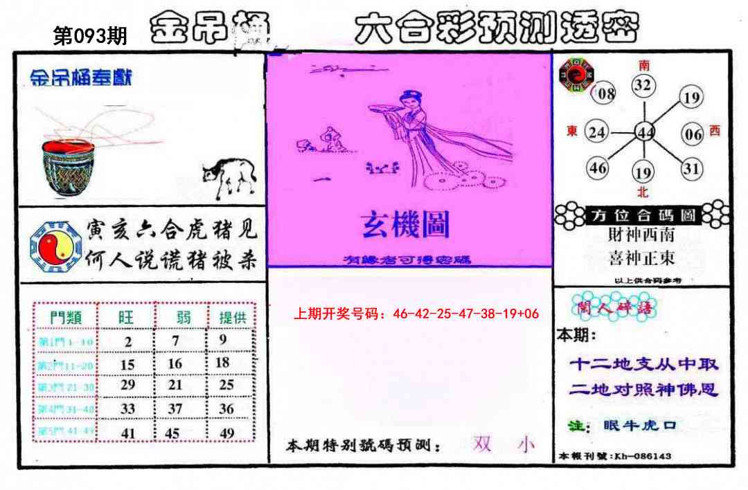 093期金吊桶(信封)[图]