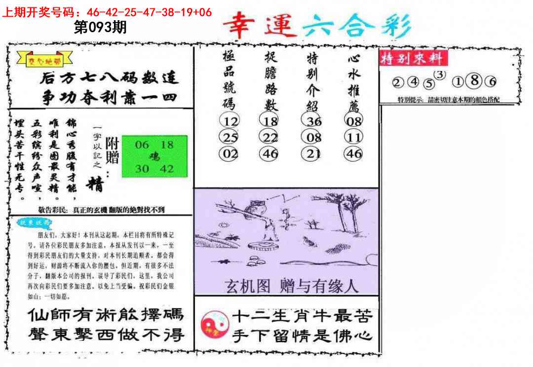 093期幸运六合彩[图]