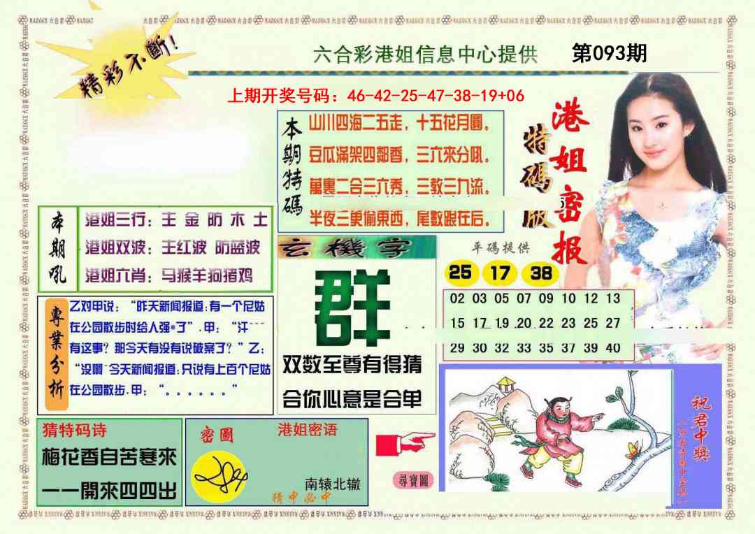 093期港姐密报A[图]