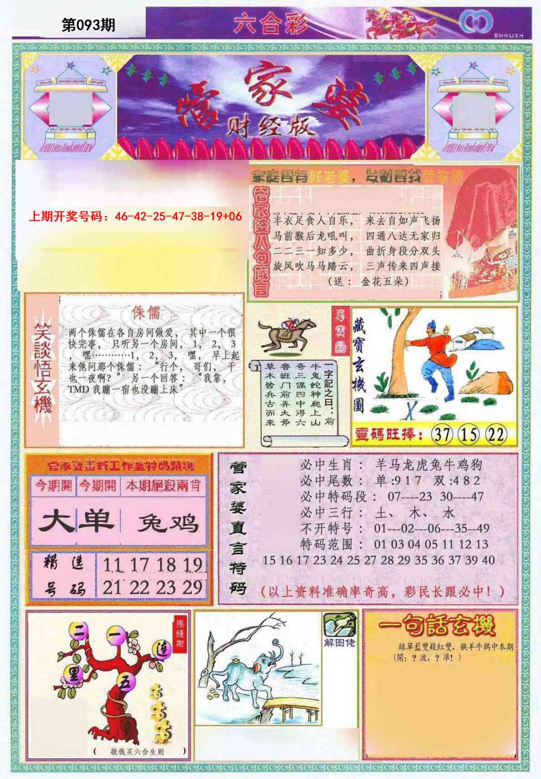 093期管家婆财经版[图]