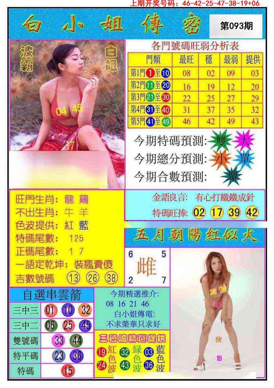 093期白小姐传密[图]