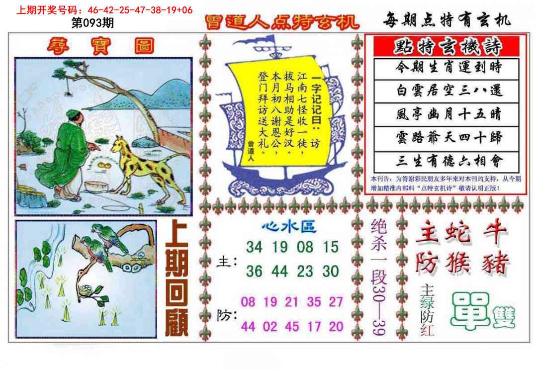 093期曾道人点特玄机[图]