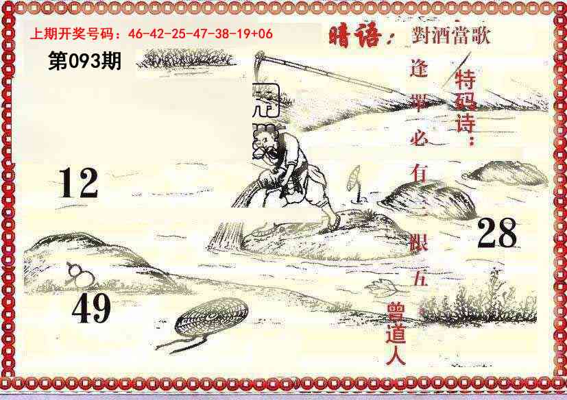 093期早开先生暗语[图]